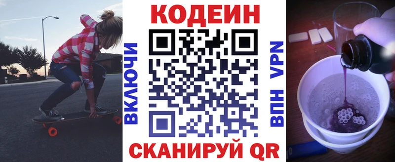 Codein напиток Lean (лин)  Купить  Уссурийск 