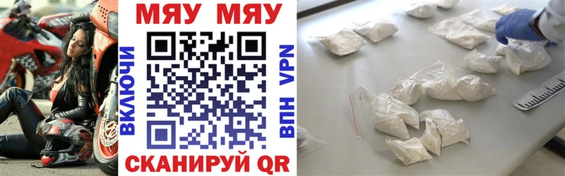 Купить где  Уссурийск  МЯУ-МЯУ mephedrone 